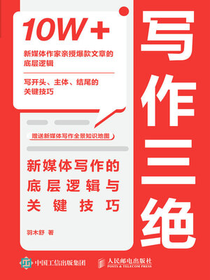 cover image of 写作三绝